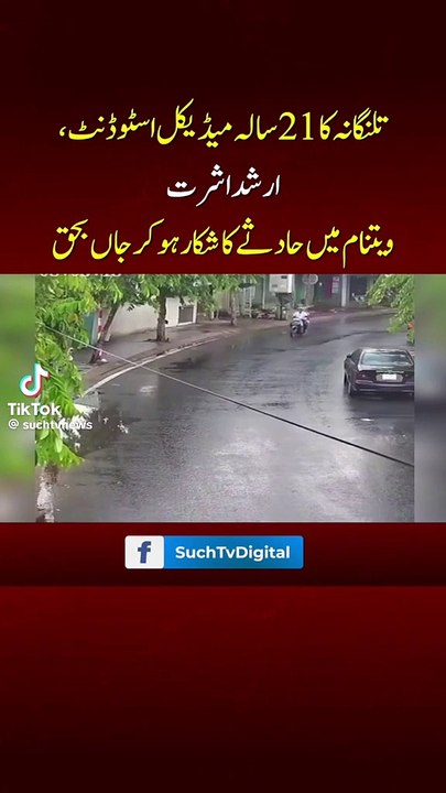 Accident of Pakistani in Vietnam and he died at the spot