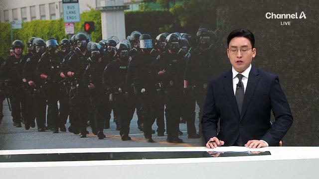 이민자 체포 작전…전쟁터 된 LA 도심