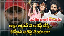 అసలేం లాజిక్ రా...అది? |Virat Kohli Arrest ? | Bangalore Chinnaswami Issue | RCP Ban? | Filmibeat