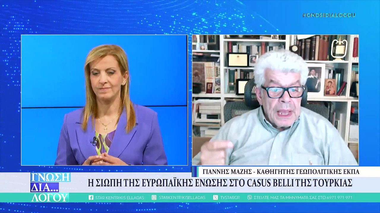 Γιάννης Μάζης καθηγητής Γεωπολιτικής ΕΚΠΑ: Αδια...