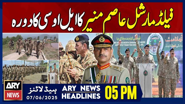 ARY News 5 PM Headlines || 7th June 2025 - Field Marshal Asim Munir Visits LoC on Eid