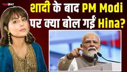 Hina Khan: शादी के बाद Modi सरकार के 11 वर्षों की सफलता पर जताया विश्वास, जानें क्या बोलीं Actress?