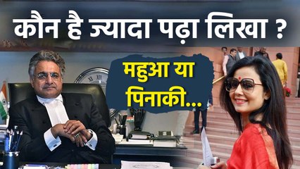 Mahua Moitra marriage: महुआ मोइत्रा और पिनाकी मिश्रा में से कौन है ज्यादा पढ़ा-लिखा,Full Details...