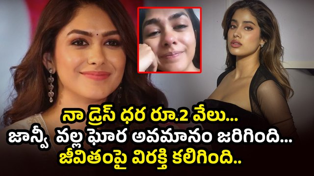 జాన్వీ కపూర్ వల్ల ఘోర అవమానం జరిగింది | Mrunal Thakur | Jhanvi Kapoor | Filmibeat Telugu