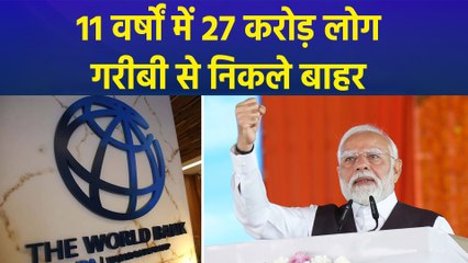 सरकार की बड़ी उपलब्धि, 11 सालों में 27 Crore People अत्यधिक गरीबी से निकले बाहर