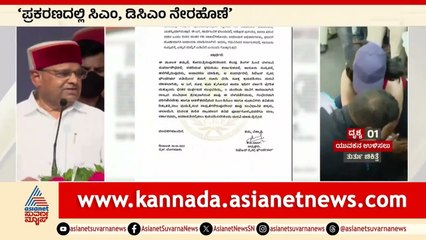 'ಪ್ರಕರಣದಲ್ಲಿ CM, DCM ನೇರಹೊಣೆ' ಎಂದು ಗವರ್ನರ್ ಗೆ ಪತ್ರ ಬರೆದ ಪಾಲ್ | Bengaluru RCB Stampede | Suvarna News