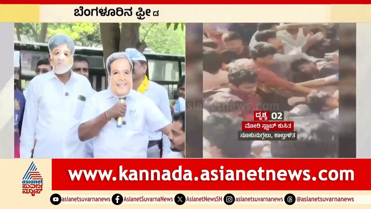ಸರ್ಕಾರದ ವಿರುದ್ಧ ಆಪ್ ಕಾರ್ಯಕರ್ತರ ಪ್ರೊಟೆಸ್ಟ್ | Bengaluru RCB Stampede | Suvarna News