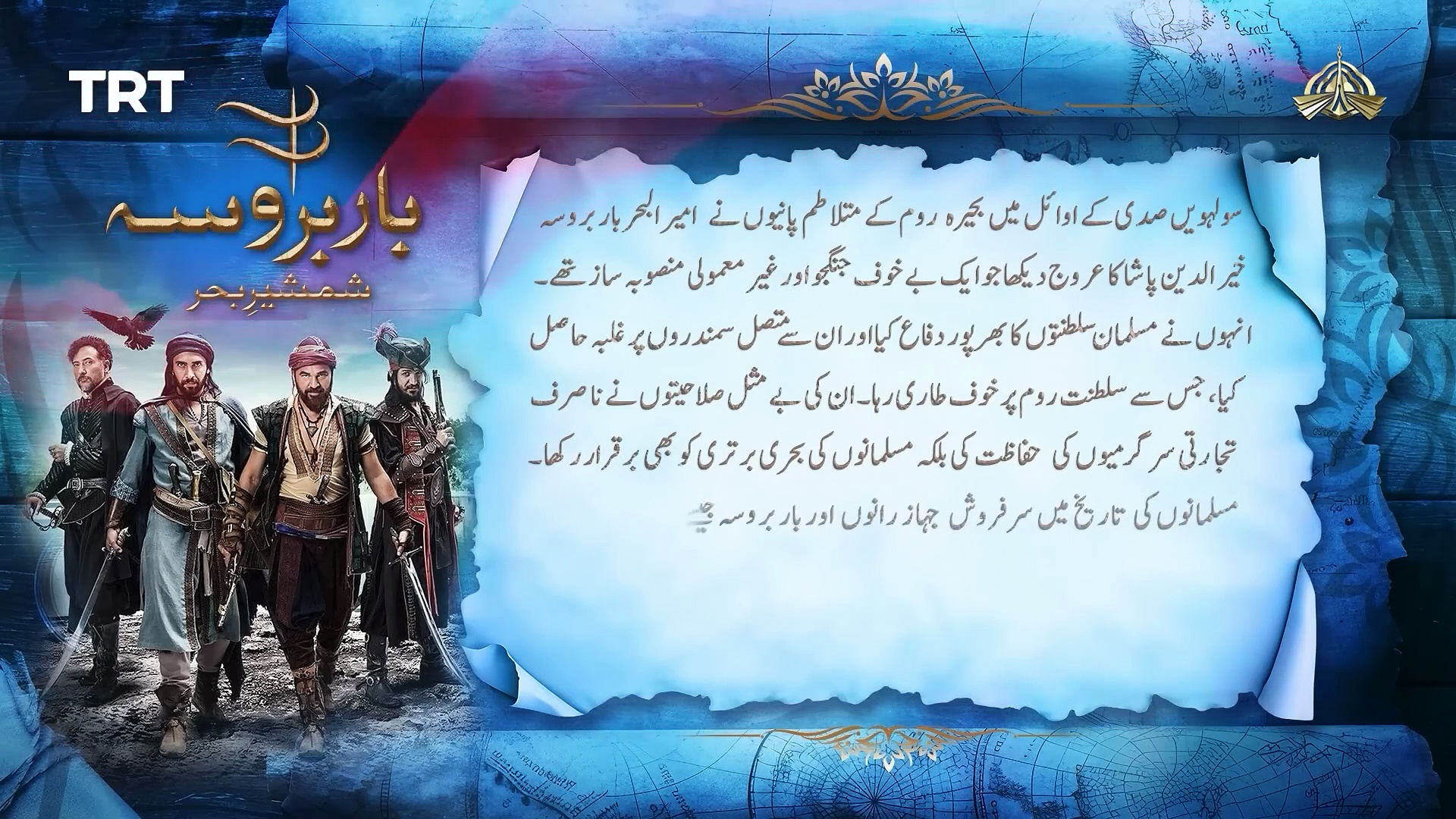 Barbarossa Urdu Dubbed By Ptv Digital.