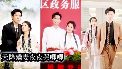 She thought he married her to use her, but he couldn't stop wanting her after marriage - Chinese  2025