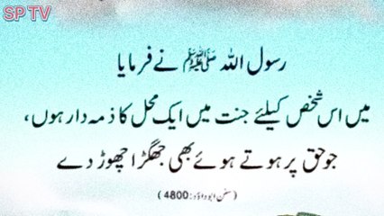 📌 Title: “Leave Arguments, Earn Jannah – A Promise from the Prophet (PBUH)”