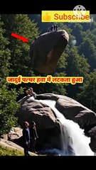 हवा में लटकता हुआ जादू पत्थर