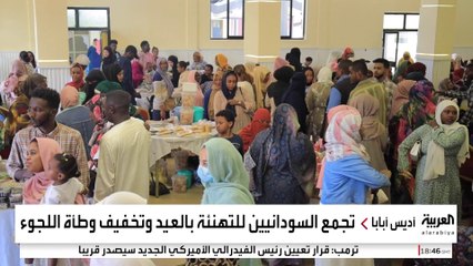 اللاجئون السودانيون يحتفلون بعيد الأضحى للمرة الثانية في إثيوبيا بسبب الحرب