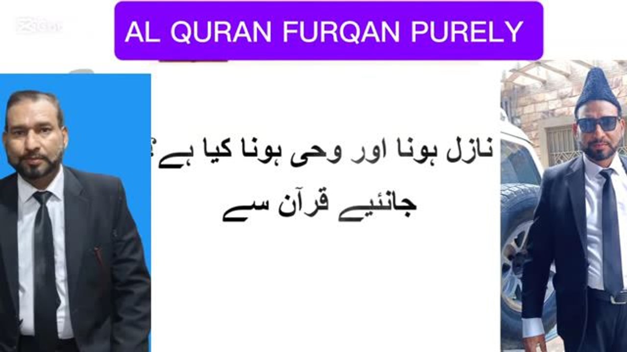 نزول اور وحی کے بارے میں جانیے قران سے.  ADVOCATE GHULAM RASOOL.  ADVOCATE MIAN GHULAM RASOOL