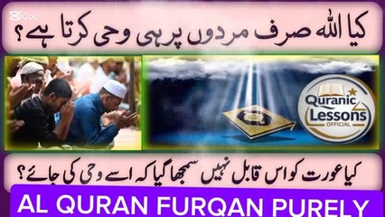 کیا اللہ عورتوں پر بھی وحی کرتا ہے یا یہ شرف صرف مردوں کو ہی حاصل ہے ۔ ADVOCATE GHULAM RASOOL. ADVOCATE MIAN GHULAM RASOOL