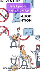 كيف تقي نفسك من الحمل خارج الرحم؟ خطوات مهمة لكل امرأة تخطط للحمل