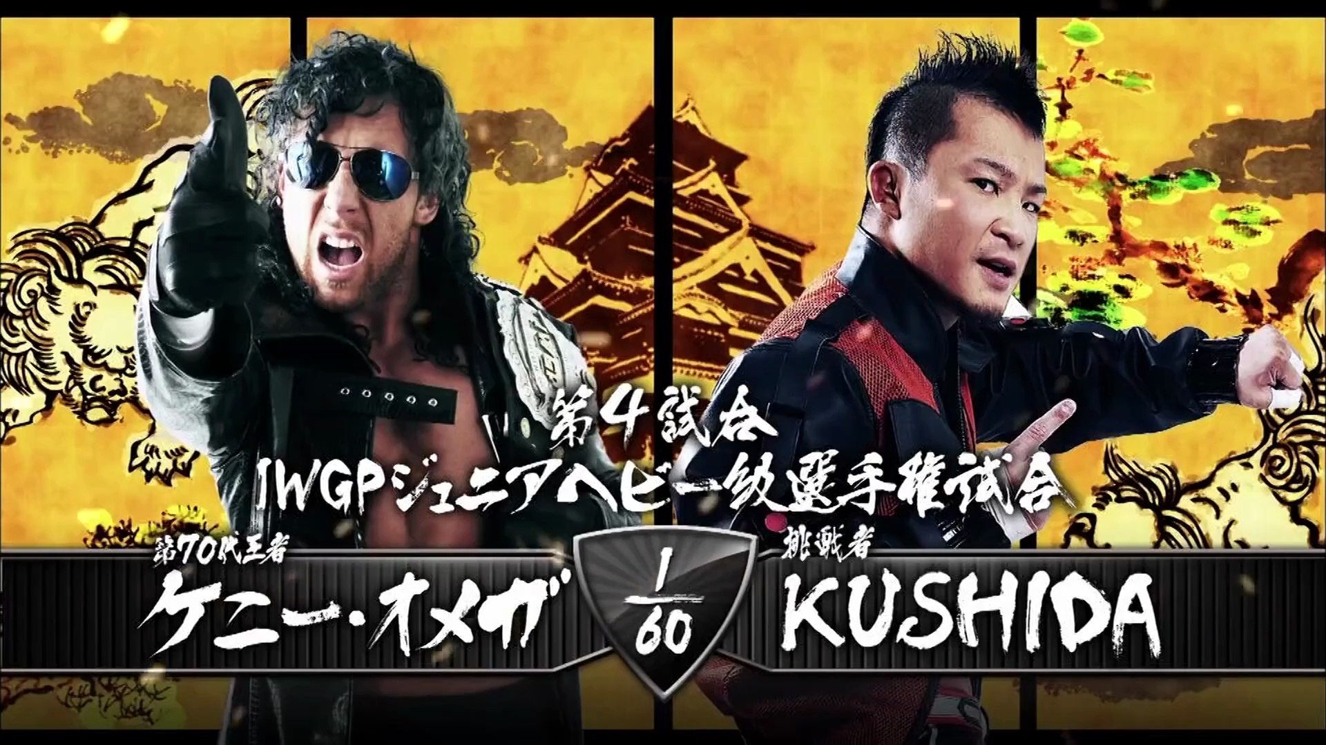 Kenny Omega vs KUSHIDA - IWGP Jr. HEAVYWEIGHT CHAMPIONSHIP MATCH