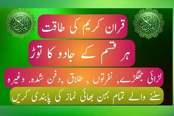 Destroy All Types of Magic with These Holy Quran Verses – Divine Protection l Quran Noor