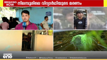 വഴിക്കടവിൽ ഷോക്കേറ്റ് മരിച്ച ജിത്തുവിന്റെ പോസ്റ്റ്‌മോർട്ടം ആരംഭിച്ചു | Malappuram