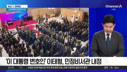 헌법재판관 후보에 ‘이 대통령 사건 변호사’ 이승엽 포함