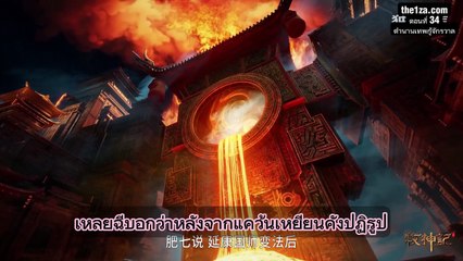 Mushen ตอนที่ 34: เผชิญหน้านิกายซากศพ! เมื่อวิชาต้องสาปกลืนกินเมือง