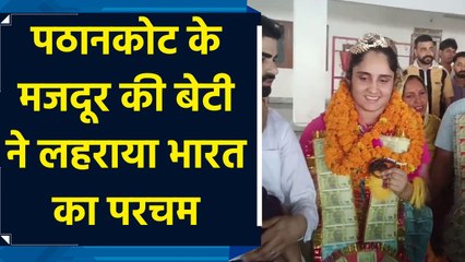 Pathankot में मजदूर की बेटी सीमा कुमारी ने Jordan में लहराया India का परचम