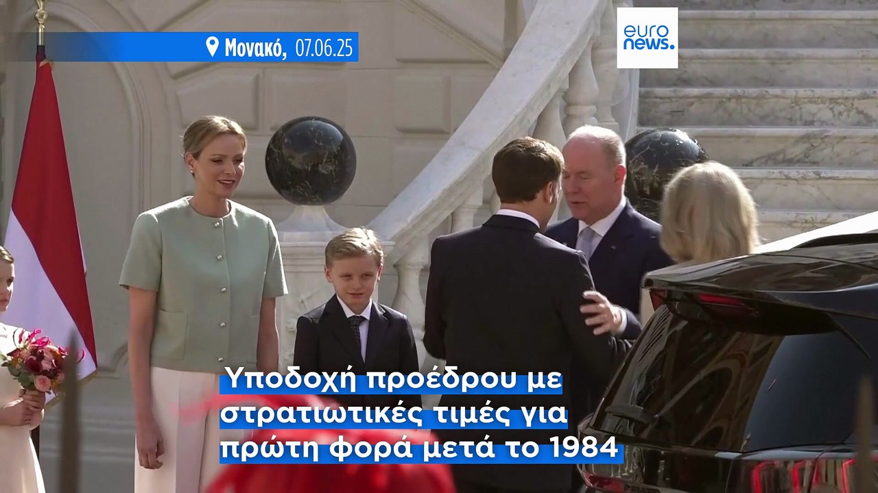 Ιστορική επίσκεψη Μακρόν στο Μονακό