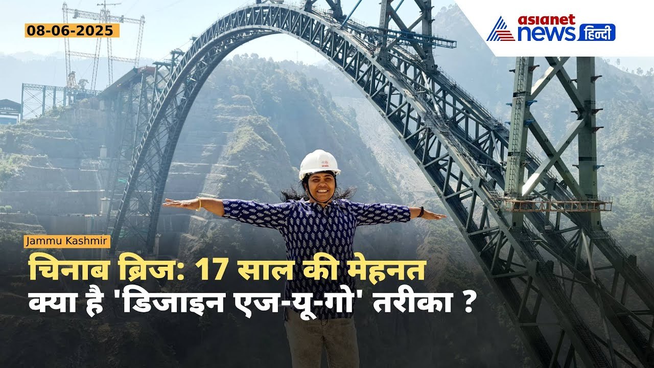 कौन हैं Madhavi Latha ? सालों की मेहनत ने सच किया Chenab Bridge का सपना