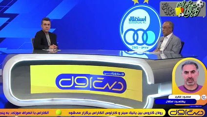 صحبت‌های محمود فکری درمورد حواشی اخیر استقلال