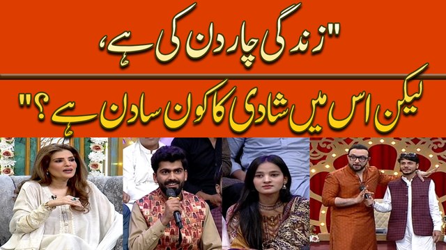 Zindagi Char Din Ki Hai, Lekin Is Mein Shadi Ka Kaun Sa Din Hai? Naujawan Ka Haroon Rafiq Se Sawal