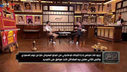 لقاء احمد سيد زيزو مع ابراهيم فايق كامل