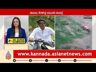 Chikkamagaluru: ಕುಡಿಯುವ ನೀರಿನಲ್ಲಿ ಬ್ಯಾಕ್ಟೀರಿಯಾ ಪತ್ತೆ | Karnataka News Express | Suvarna News