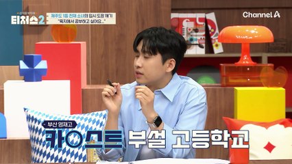 "나는 영재고에 가고 싶어!" 육지로 나가고 싶은 제주도 천재 소녀, 딸을 학군지로 보내야할까?