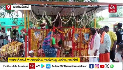 ಬಾಗಲಕೋಟೆ ದುರ್ಗಾ ದೇವಿ ಜಾತ್ರೆಯಲ್ಲಿ ತಲೆಗೆ ತೆಂಗಿನಕಾಯಿ ಒಡೆದುಕೊಳ್ಳುವ ಪೂಜಾರಿ