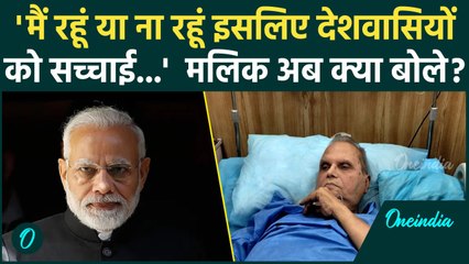 Satyapal Malik ने Pulwama Attack पर PM Modi सरकार को फिर घेरा | PM Narendra Modi | वनइंडिया हिंदी