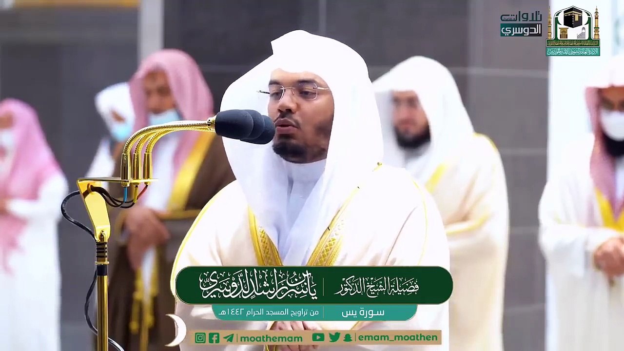 سورة يسٓ كاملة للشيخ ياسر الدوسري من ليالي رمضا...