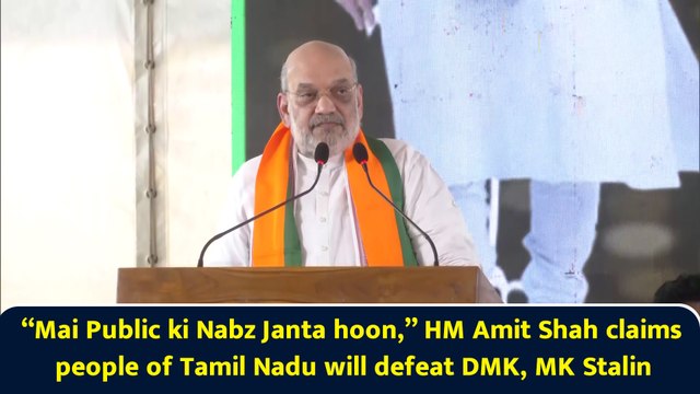 “Mai Public ki Nabz Janta hoon,” HM Amit Shah claims people of Tamil Nadu will defeat DMK, MK Stalin