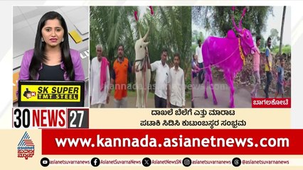 ದಾಖಲೆ ಬೆಲೆಗೆ ಎತ್ತು ಮಾರಾಟ | Suvarna 30 News | Kannada News | Suvarna News