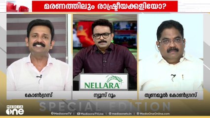'ഇങ്ങനെ വൃത്തികെട്ട വർത്തമാനം പറയുന്ന വനം മന്ത്രിക്ക് ഇപ്പോ കൈ വിറയലുമില്ല, നാവ് വിറയലുമില്ല'