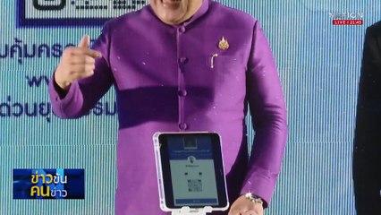 รมว.ยธ.เปิดตัว พี่คุ้มครอง AI Chatbot ตัวช่วยให้ความรู้ด้านกฎหมาย | 8 มิ.ย. 68 | PART 4