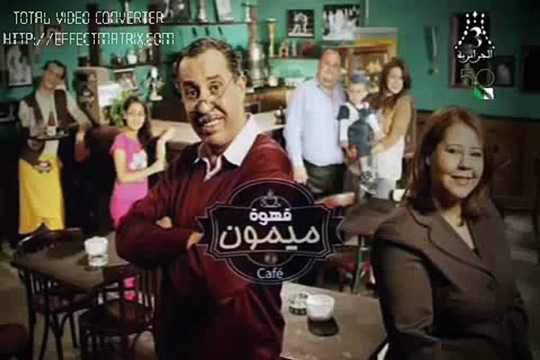 Café Mimoune, قهوة ميمون (2012) - 13