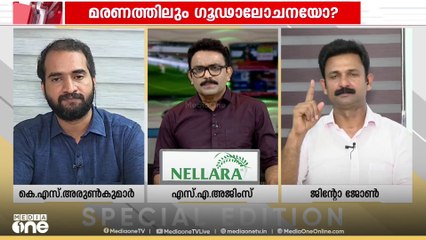 ഇത് കോൺഗ്രസ് സ്‌പോൺസേർഡ് കൊലപാതകമാണ്, പന്നിയെ പിടിക്കാൻ പോലും കോൺഗ്രസ് ശ്രമിക്കുന്നില്ല;