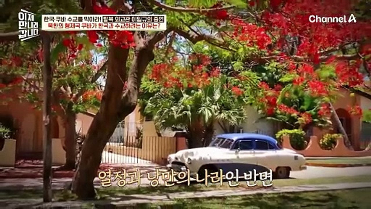 코로나19로 관광이 막혀 경제가 어려워진 쿠바, 반정부 시위가 일어나자 다급해진 쿠바의 수교?