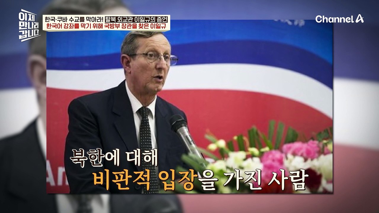 쿠바 아바나 종합대학에 한국어 강좌가 개설 허가가 된 상황...! 한국어 강좌를 막기...