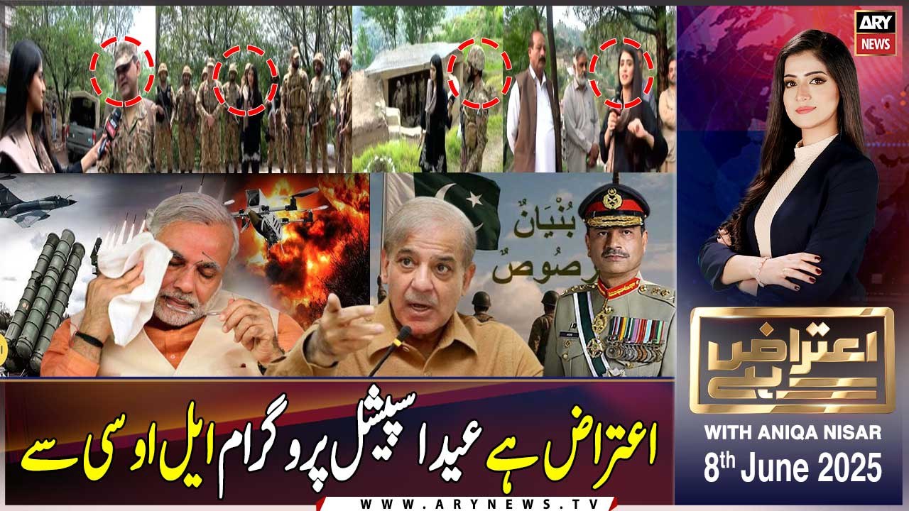 Aiteraz Hai Eid al-Adha Special | Aniqa Nisar | ARY News | 8th June 2025