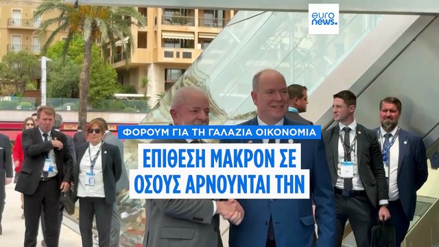 Φόρουμ για τη Γαλάζια Οικονομία: Επίθεση Μακρόν σε όσους αρνούνται την κλιματική αλλαγή