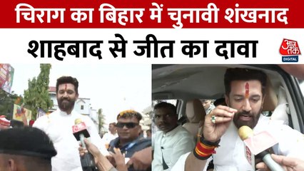 चिराग का बिहार में चुनावी शंखनाद, ऐतिहासिक जीत का किया दावा