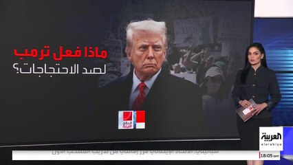 إدارة ترمب تواجه احتجاجات لوس أنجلوس بقنابل الغاز والصوت والاعتقالات