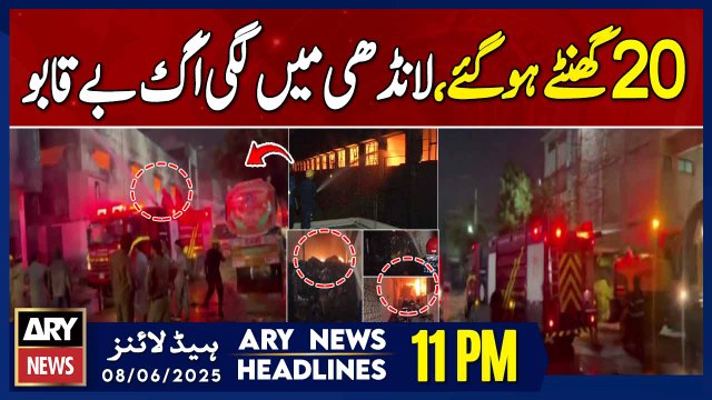 ARY News 11 PM Headlines || 8th June 2025 - Karachi: Massive fire engulfs 4 factories in Landhi