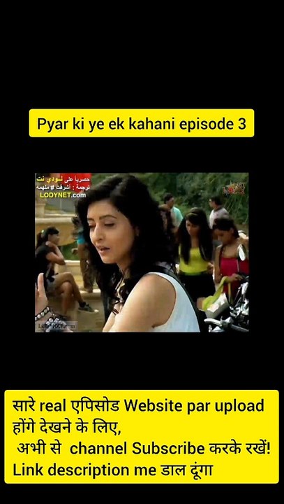 Pyar ki ye ek kahani episode 3
