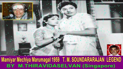 Mamiyar Mechiya Marumagal 1959 T. M. Soundararajan Legend Song 1